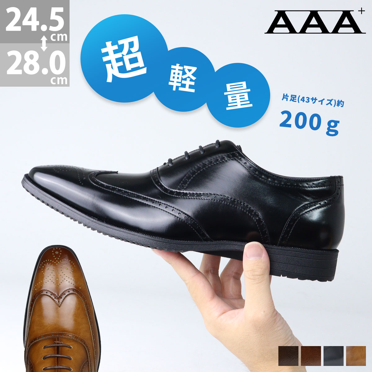 AAA+（サンエープラス） ビジネスシューズ 軽量 メンズ 革靴 黒