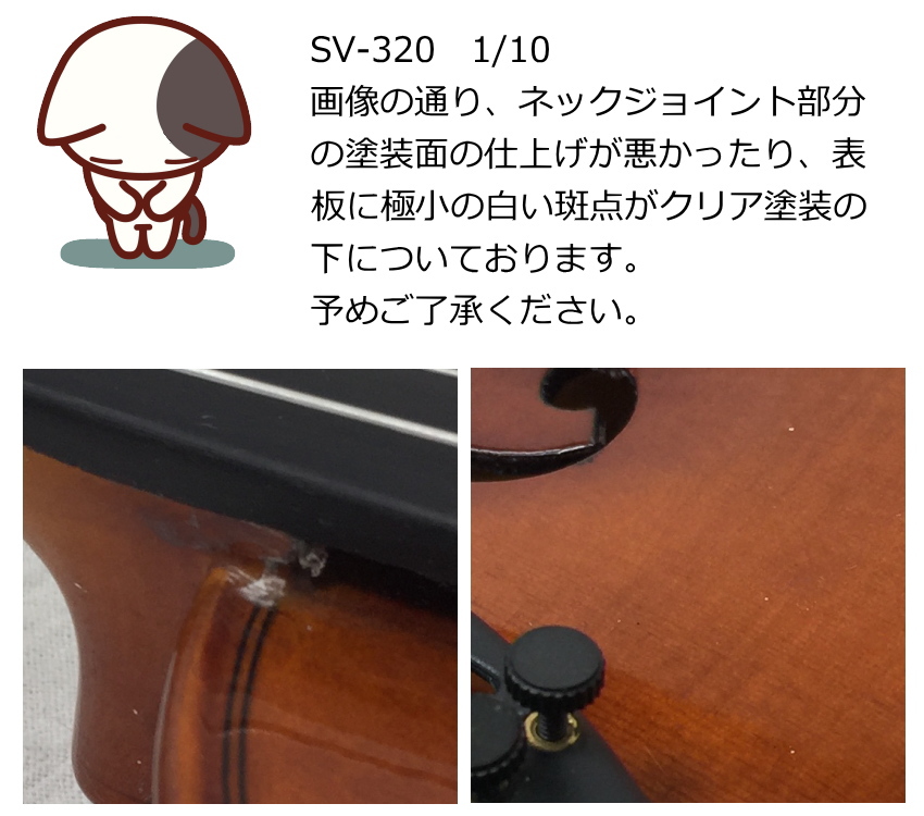 分数バイオリン ステンター SV-320 子供用 1/10サイズ 6点セット