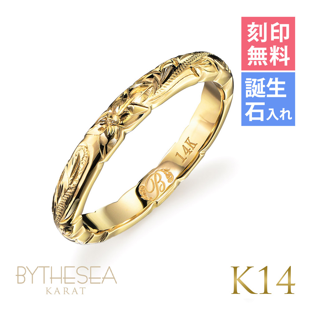 ハワイアンジュエリー リング 指輪 刻印無料 誕生石入れ可 K14ゴールド
