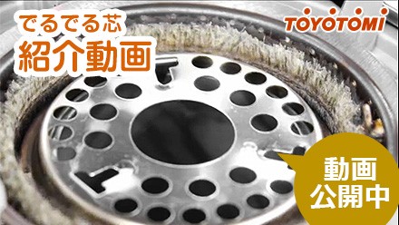 トヨトミ 石油ストーブ RS-W3024(B) (ブラック/コンクリート11畳/木造8