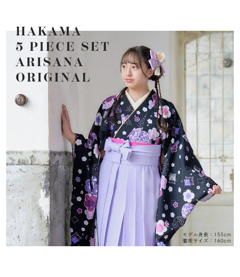 arisana（アリサナ） 袴セット 袴 小学校卒業式 小学生 卒業式 「簡単