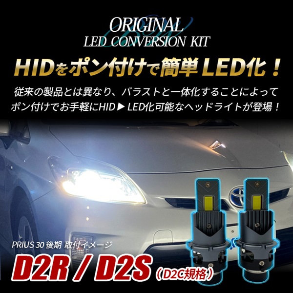 エスティマ MCR ACR 30系 40系 LED ヘッドライト D2S D2R 純正交換