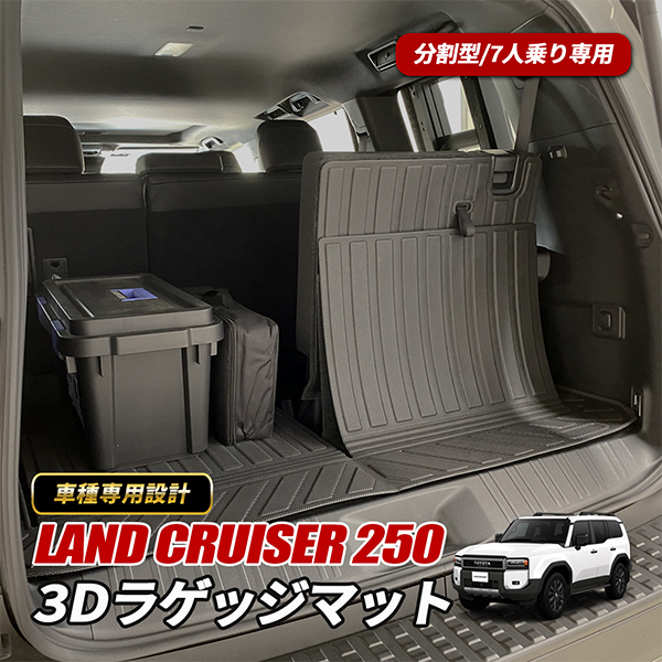 ランドクルーザー 250 ランクル250 ラゲッジマット フロアマット
