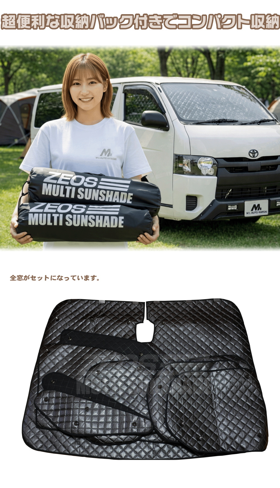 zeosマルチサンシェード・ブラックスペック NV200バネットバン【VM20