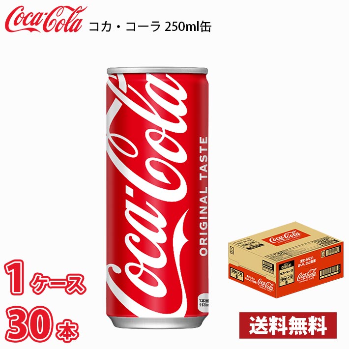 日本コカコーラ コカ・コーラ 250ml×30本 缶 (炭酸飲料・エナジー