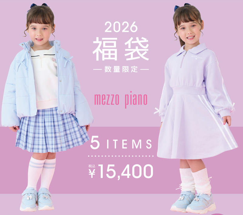 2026年福袋 メゾピアノ mezzo piano Bセット 5点セット 女の子 子供服