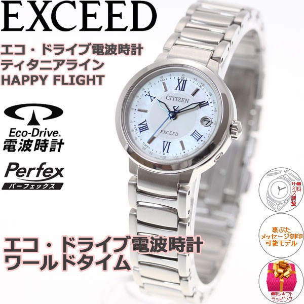EXCEED(CITIZEN) （豪華おまけ有） シチズン エクシード エコドライブ