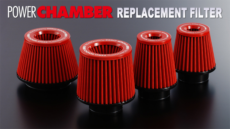 零1000 ZERO-1000 パワーチャンバー交換用エアフィルター 901A007 M