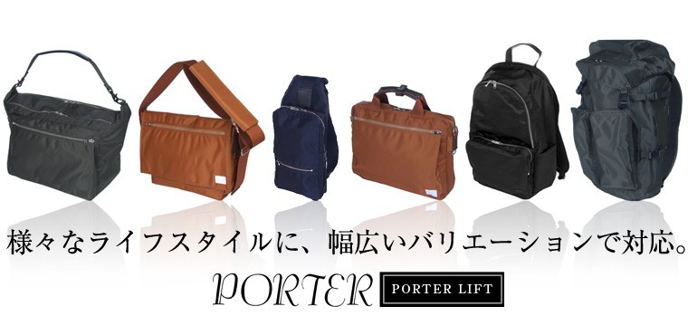 LIFT（PORTER） 吉田カバン ポーター PORTER リュックサック リュック