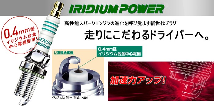 デンソー（DENSO） ☆大特価☆デンソー イリジウムパワープラグ IK20 1