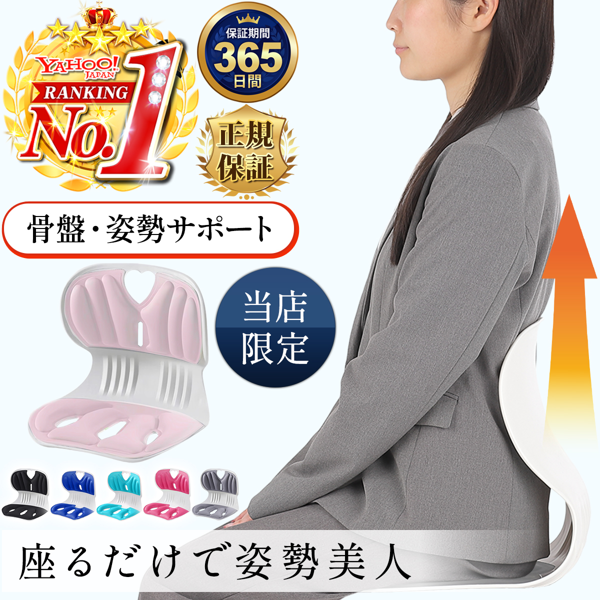 姿勢サポートチェア 骨盤サポートチェア 椅子 姿勢矯正 骨盤 サポート