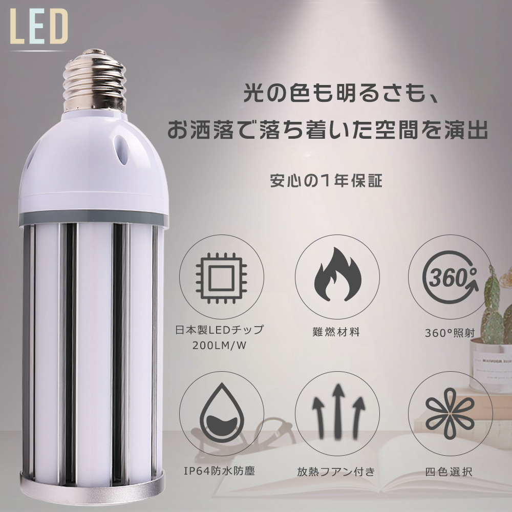 LED水銀ランプ 400W水銀灯相当 LEDコーンライト E39 HF400X 代替品