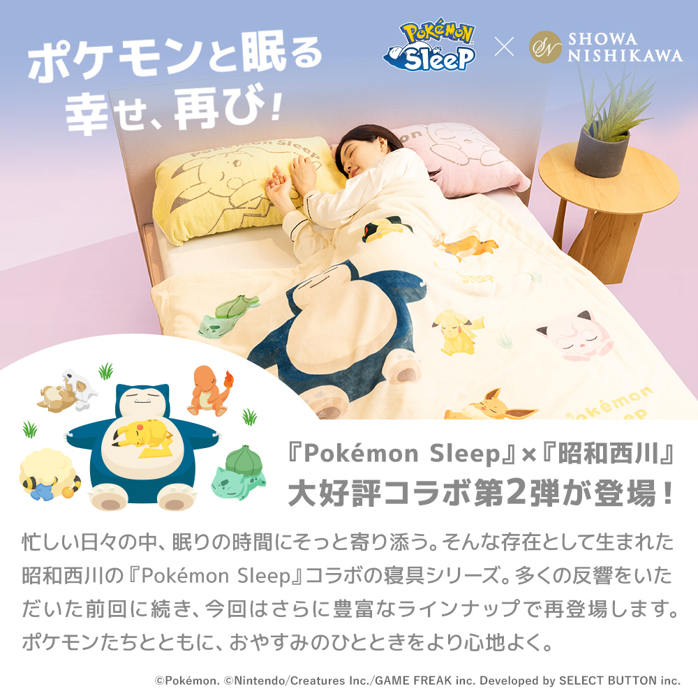 西川（nishikawa） 『ポケモンスリープ』 昭和西川 のびのびピロー