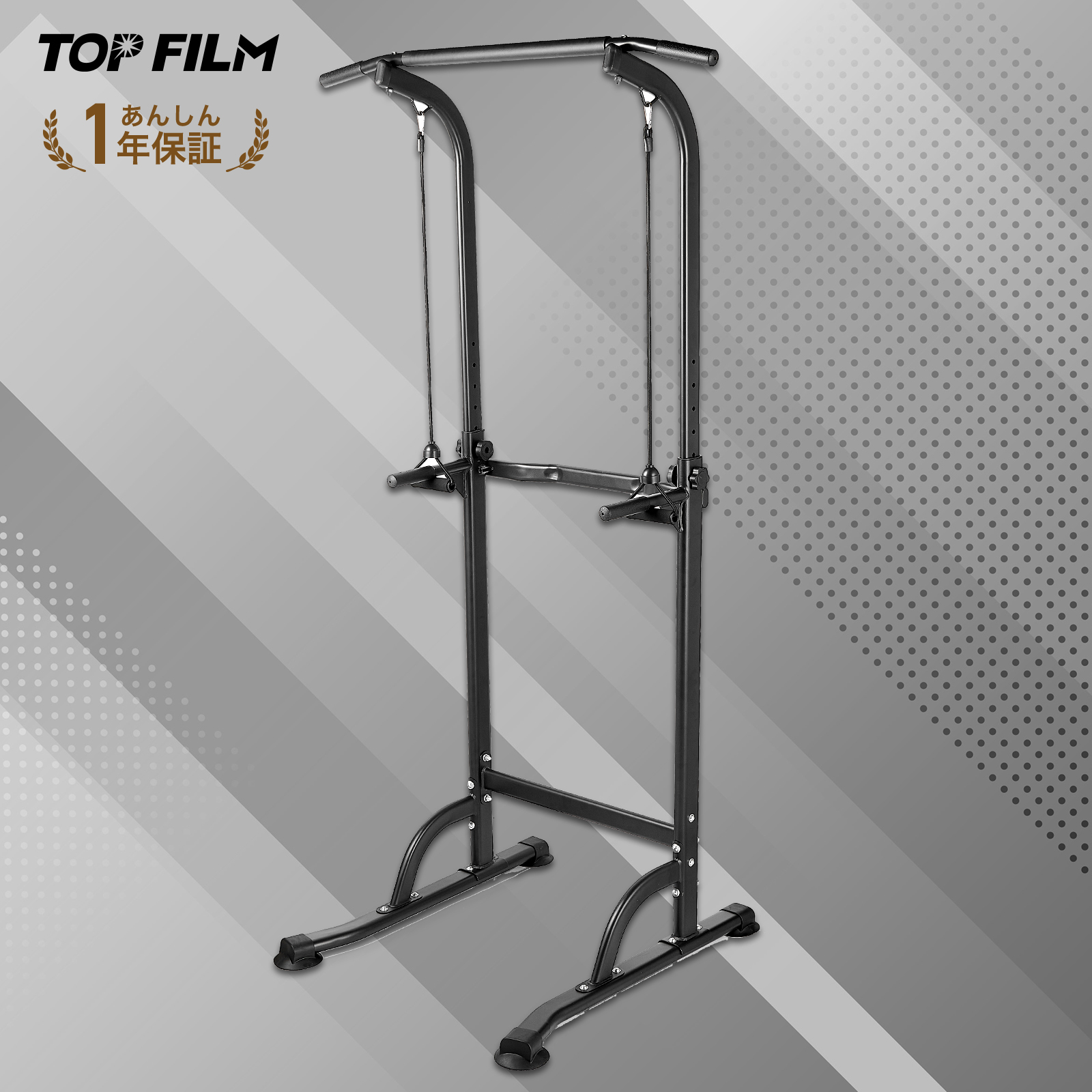 TOP FILM 懸垂マシン ぶら下がり健康器 コンパクト 10段階 高さ調節