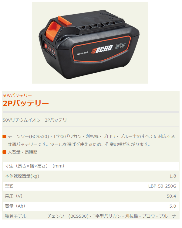 ヤマビコ エコー 50Vリチウムイオン2Pバッテリー LBP-50-250G