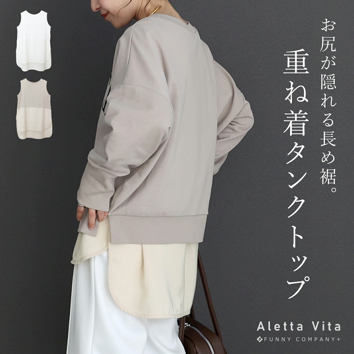 Aletta vita タンクトップ インナー 切替 綿 スリット レイヤード 重ね