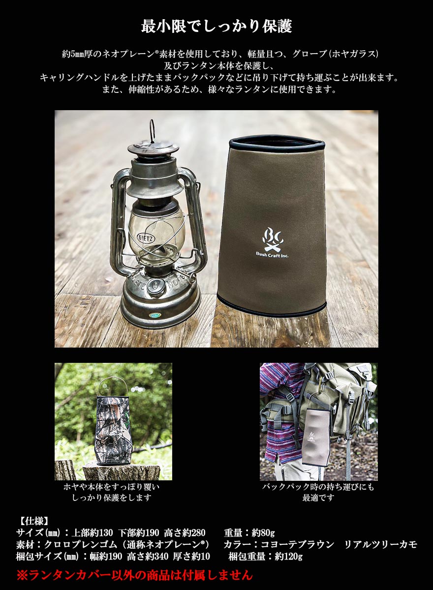 Bush craft（ブッシュクラフト） ランタンケース オイルランタン