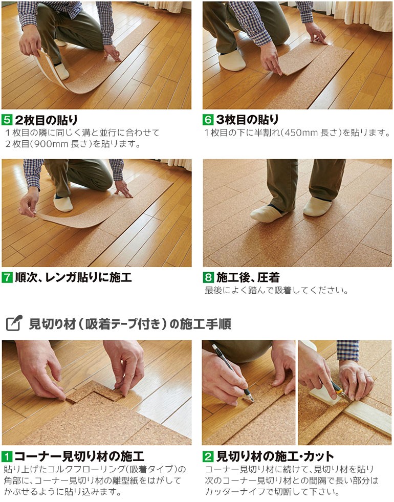 トッパーコルク 吸着トッパーコルク 一畳タイプ 【1セット単位