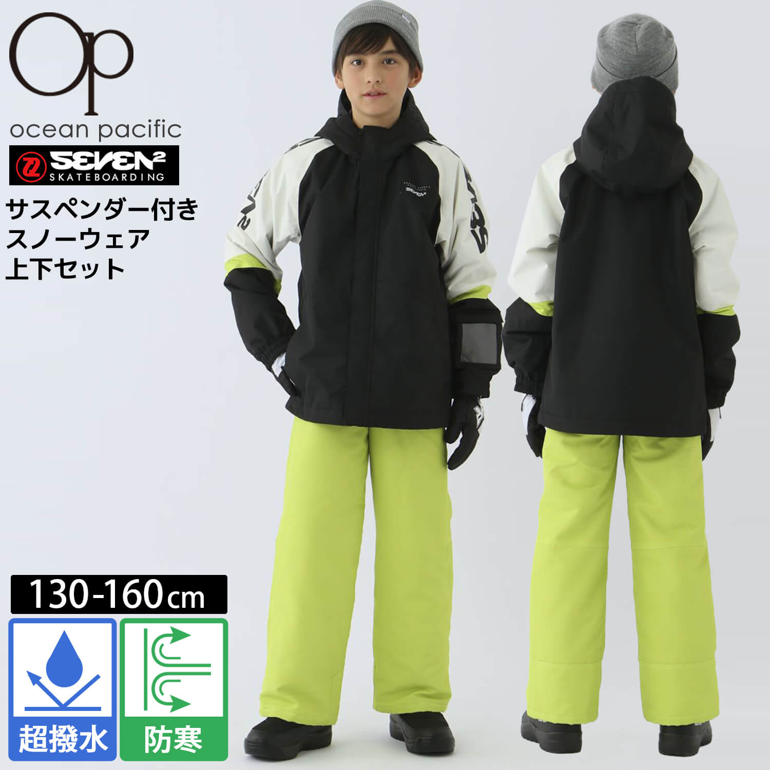 SEVEN2（セブンツー） 特価 スキーウェア 上下セット キッズ ジュニア