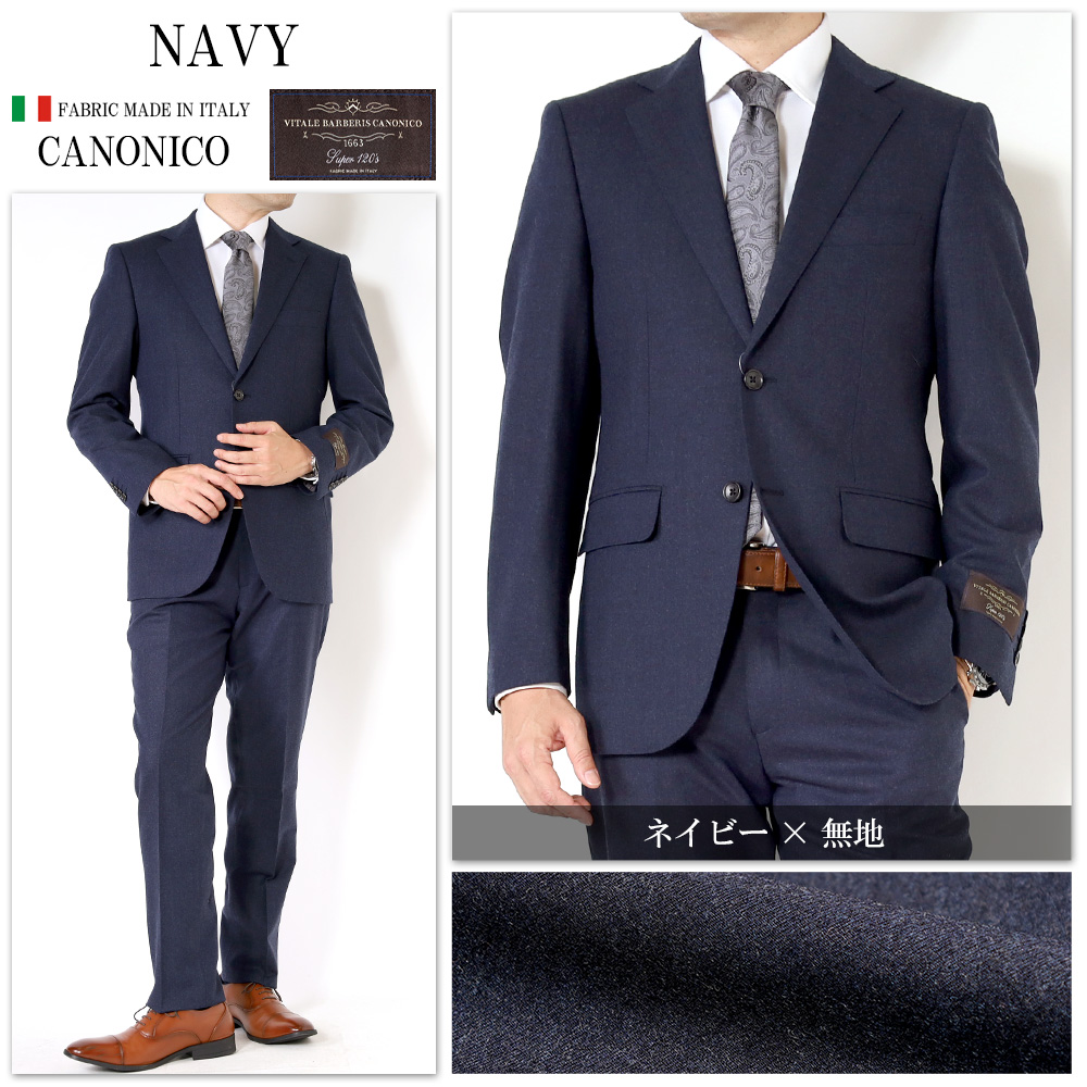 スーツのアウトレット工場 スーツ メンズ イタリア生地 CANONICO