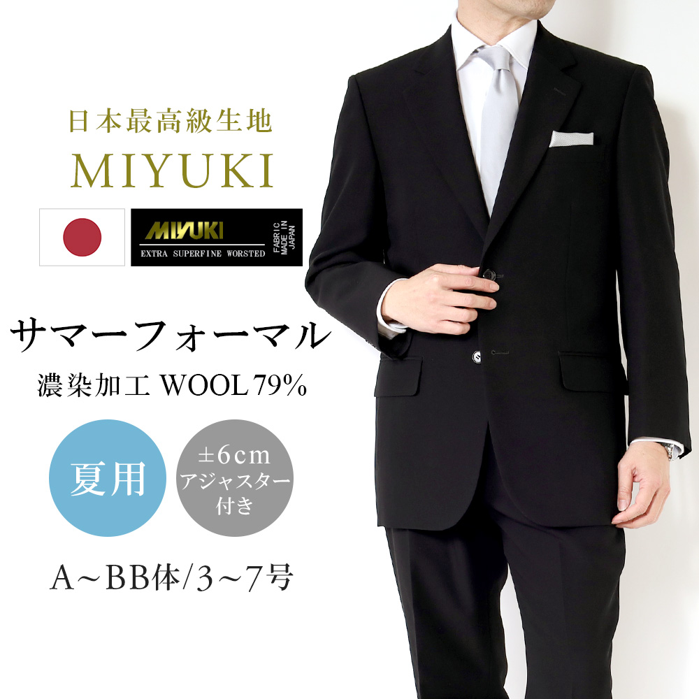 ✨激安価格✨【S相当 A3】漆黒 ダブル 礼服 喪服 アジャスター