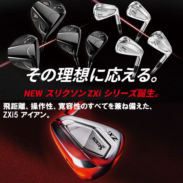 ZX（スリクソン） SRIXON ZXi5 アイアン5本セット(6I-PW) 右用 2024年