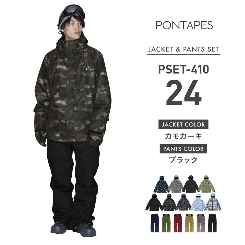 ポンタぺス（PONTAPES） スノーボードウェア スキーウェア メンズ 上下