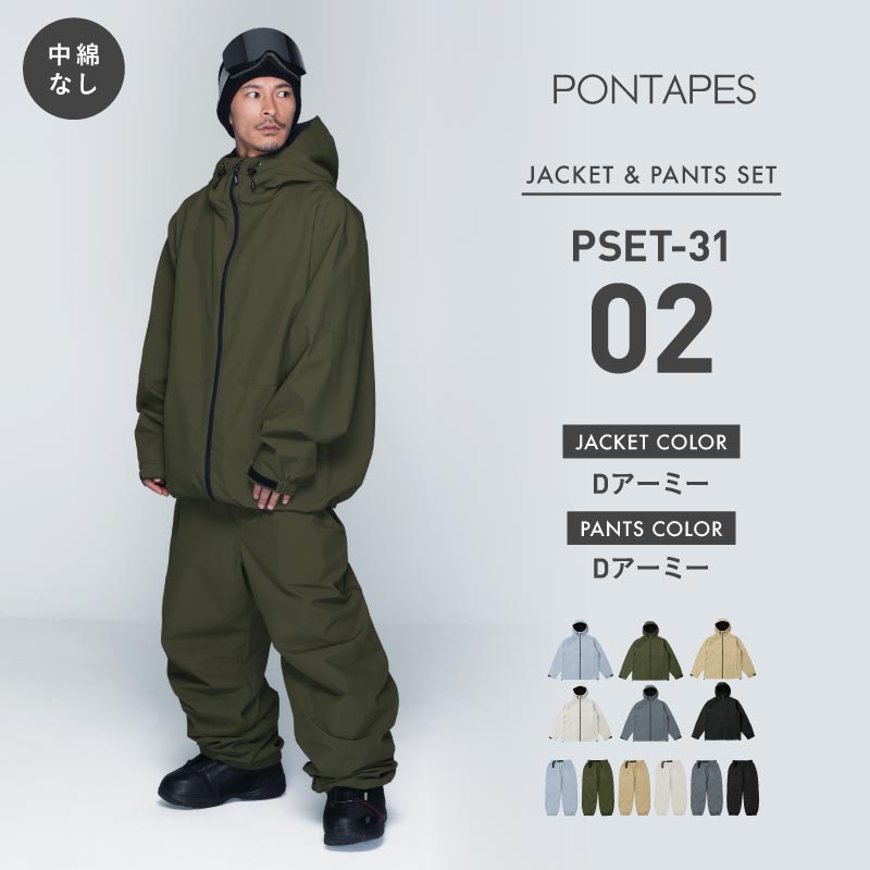 ポンタぺス（PONTAPES） スノーボードウェア 上下セット スノボウェア