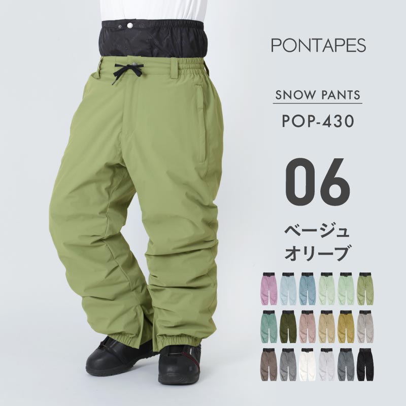 ポンタぺス（PONTAPES） スノーボードウェア 上下セット メンズ スノボ