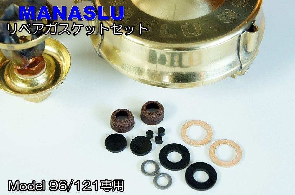 Manaslu-マナスルストーブ用 メンテナンスリペアパーツセット : GNC