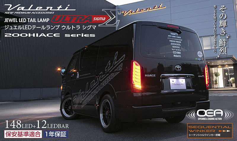 ヴァレンティ（VALENTI） VALENTI 200系 ハイエース レジアスエース