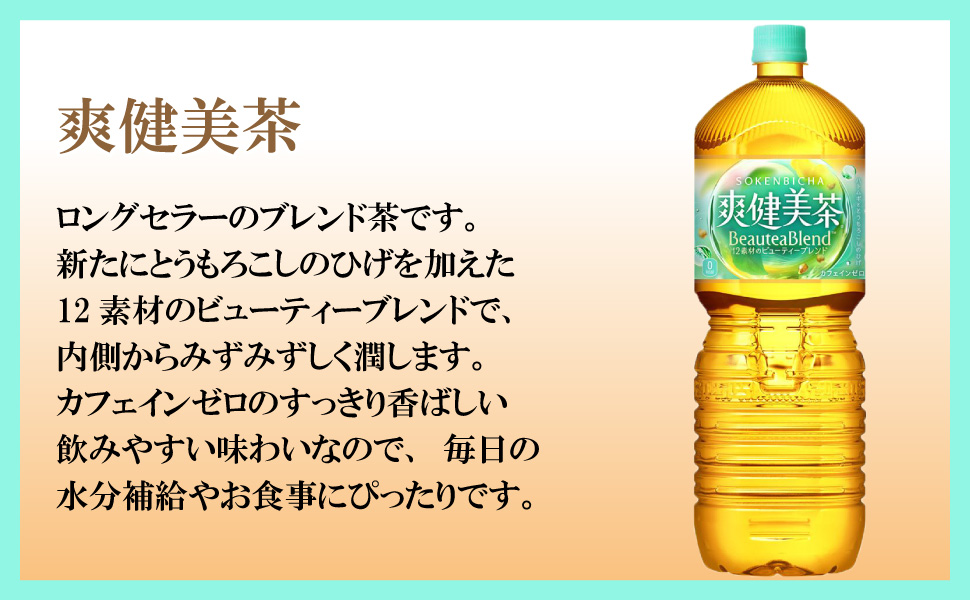 爽健美茶 2000ml 6本 （6本×1ケース） PET そうけん ブレンド茶 安心の