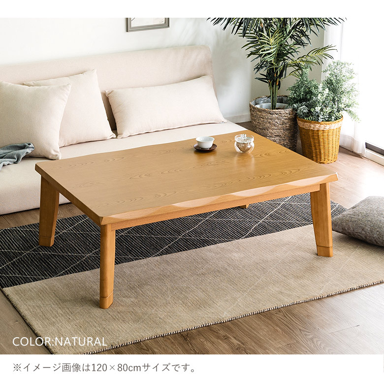 こたつテーブル 家具調こたつ 120×80cm 長方形 木製 ブラウン