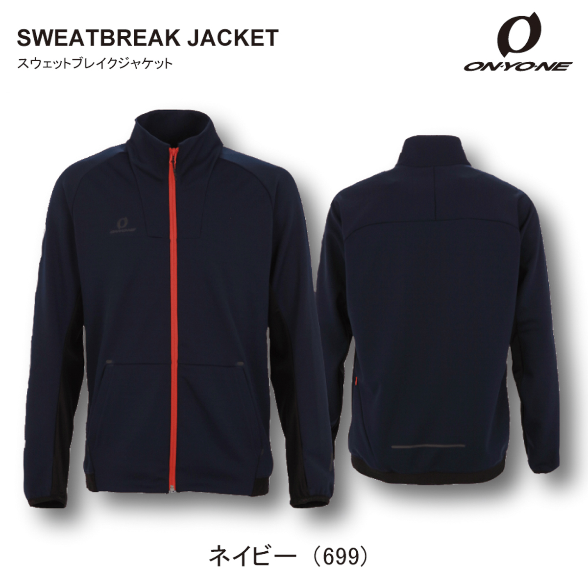 オンヨネ（ONYONE） ポイント利用 ジャージ スエットブレーカー