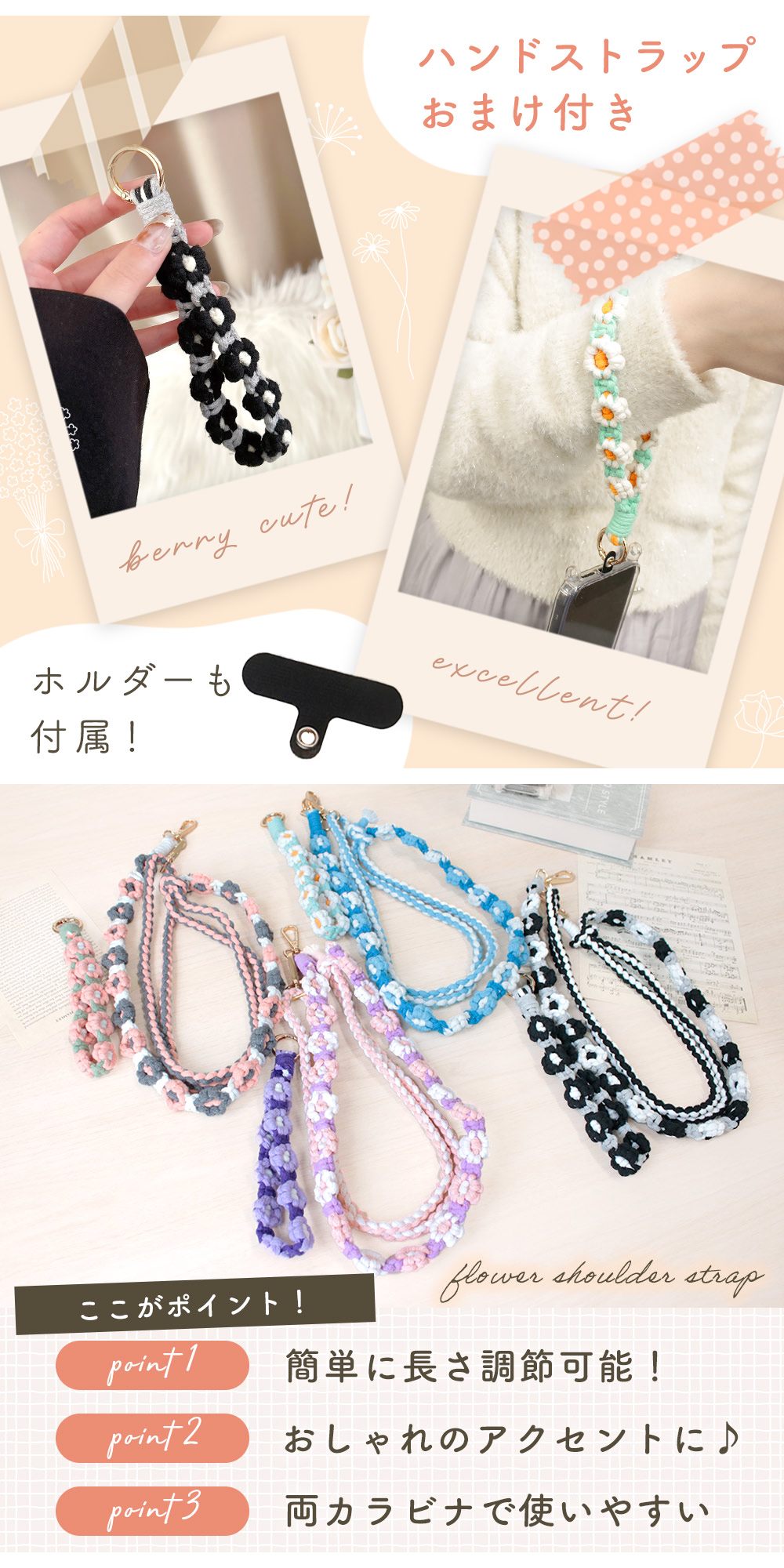 スマホストラップ フラワー ハンドストラップおまけ付 ショルダー 手首