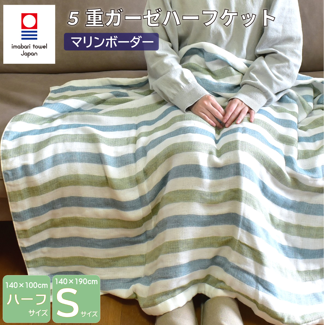 今治タオル（imabari towel） 今治 タオルケット ガーゼケット ハーフ