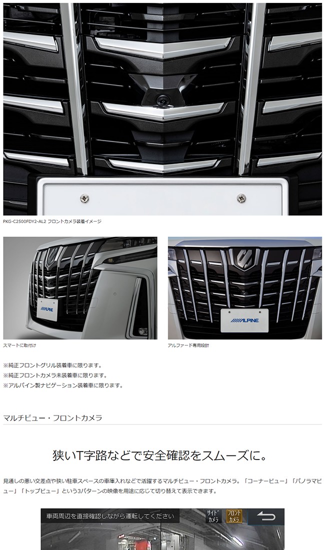 PKG-C2500FDY2-AL2 ALPINE アルパイン フロントカメラ アルファード