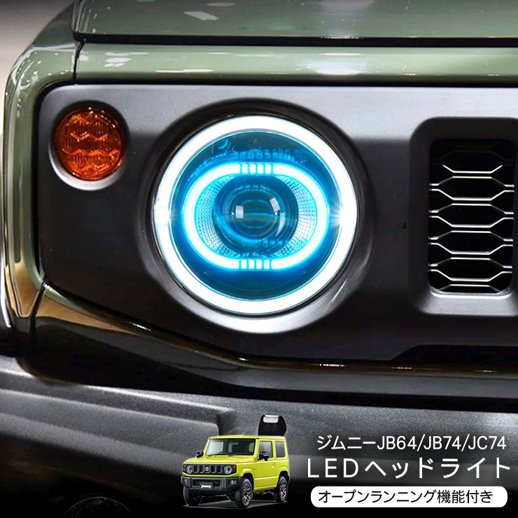 ジムニー JB64W シエラ JB74W ノマド JC74 LEDイカリング付き LED