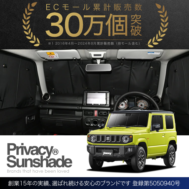 超P祭1000円 新型 ジムニー JB64 JB74 シエラ 専用 サンシェード