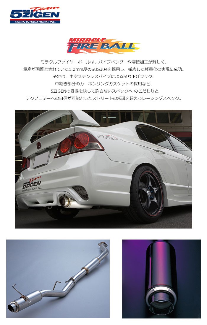 5ZIGEN マフラー ミラクルファイアーボール インテグラ LA-DC5 H13.6