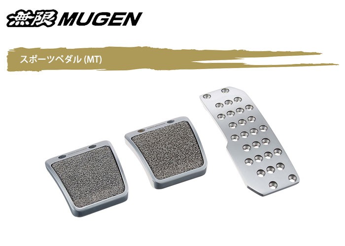 無限（MUGEN） スポーツペダル MT用 シビック EK9 1999/12〜2001/12