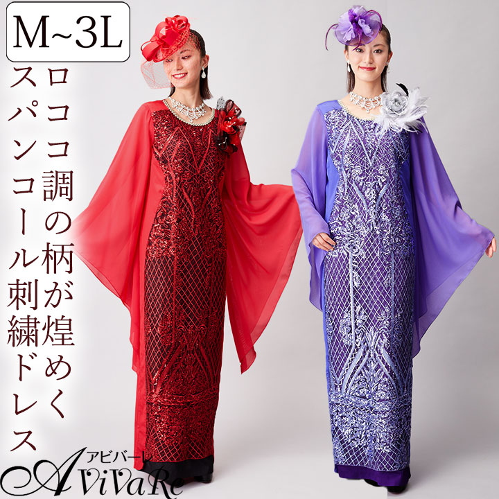 即納☆ 細見せスパンコール刺繍ドレス [OP497-3811] ロングドレス