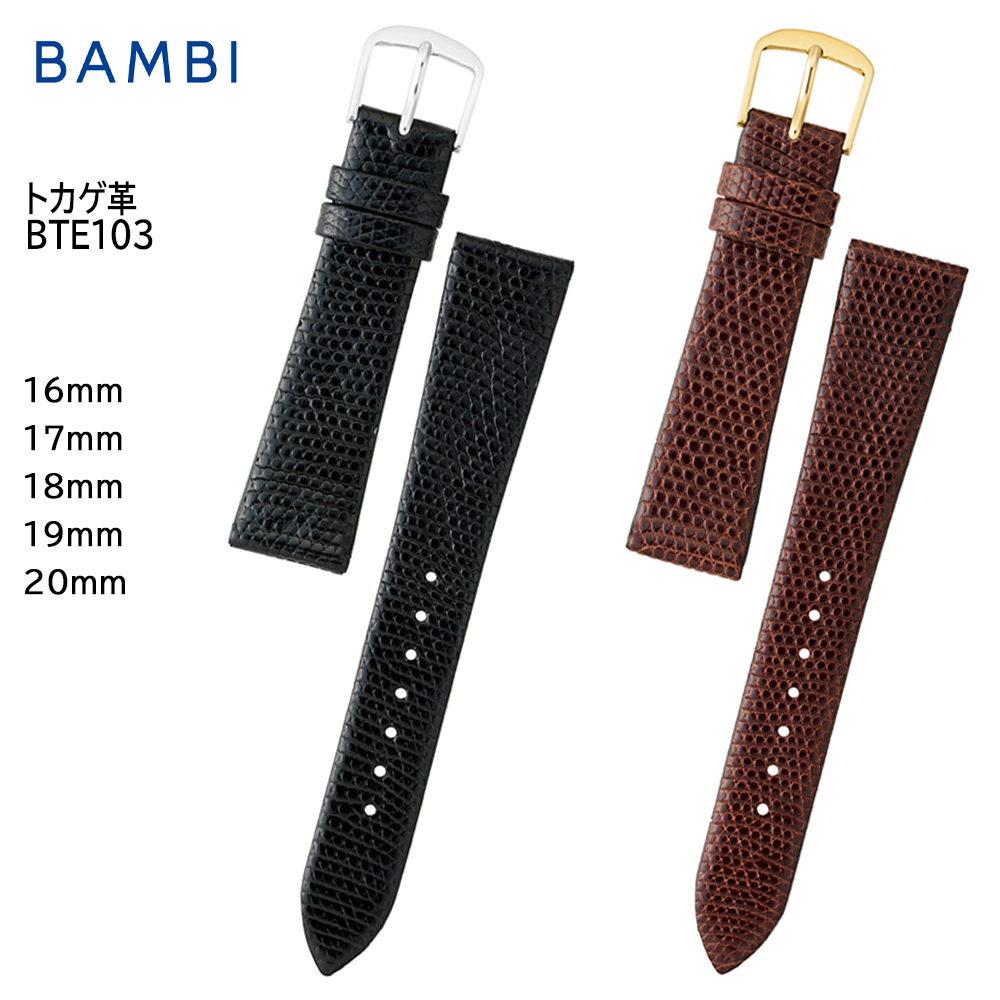BAMBI（バンビ） 腕時計 ベルト 時計 バンド リザード トカゲ 16mm