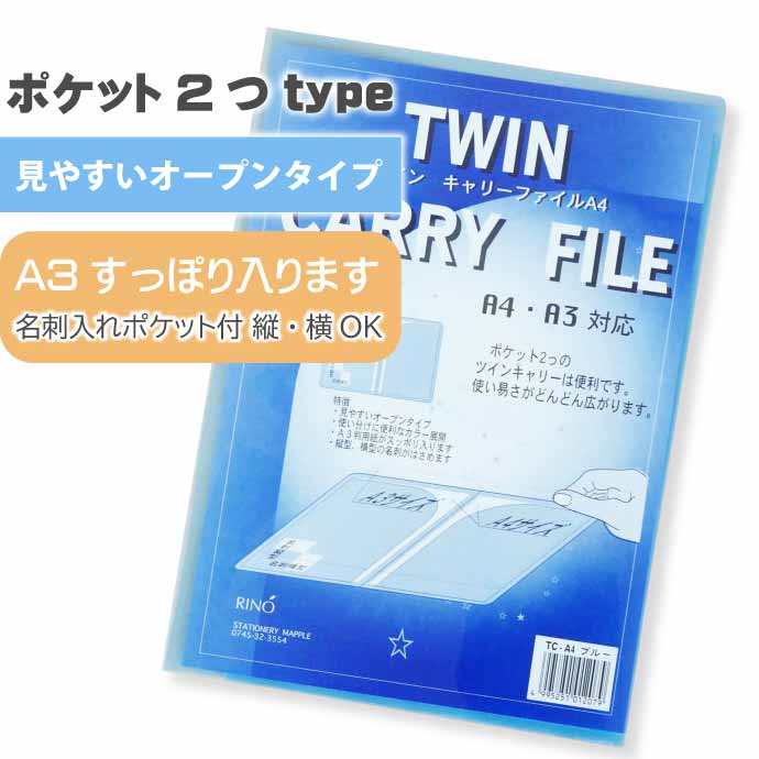 クリアファイル ツインキャリーファイル A4 TC-A4 ブルー 10枚入 株式