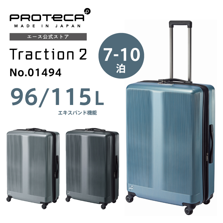 ProtecA スーツケース キャリーケース 日本製 proteca トラクション2