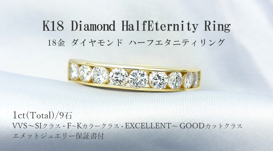 ダイヤモンド ハーフエタニティ リング 1.0ct(Total) F〜Kカラークラス