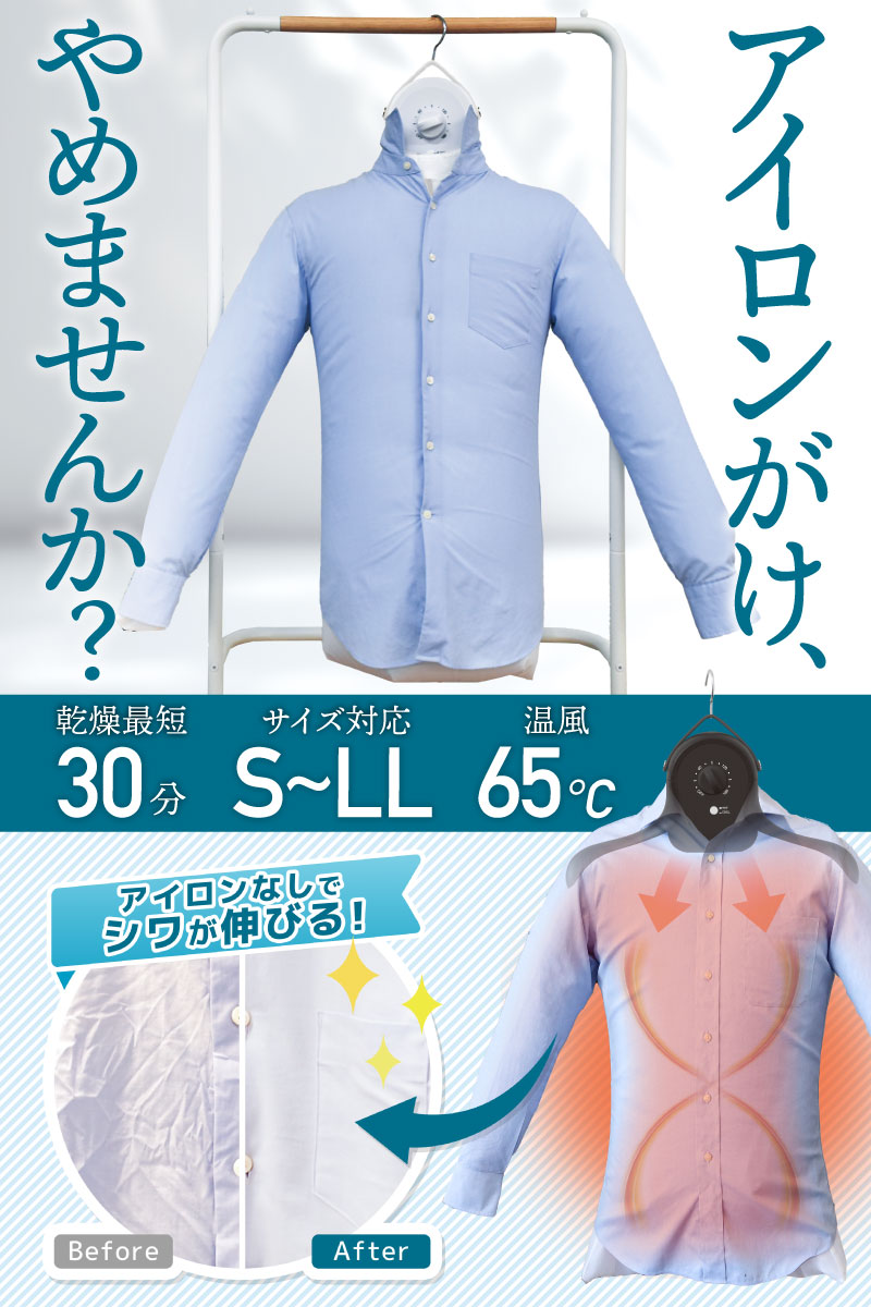 即納 サンコー アイロンいら〜ず3 シワを伸ばすハンガー型乾燥機