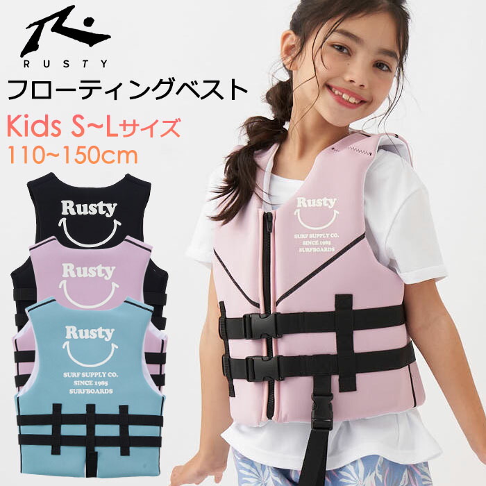 RUSTY（ラスティ） フローティングベスト 子供 キッズ ライフ