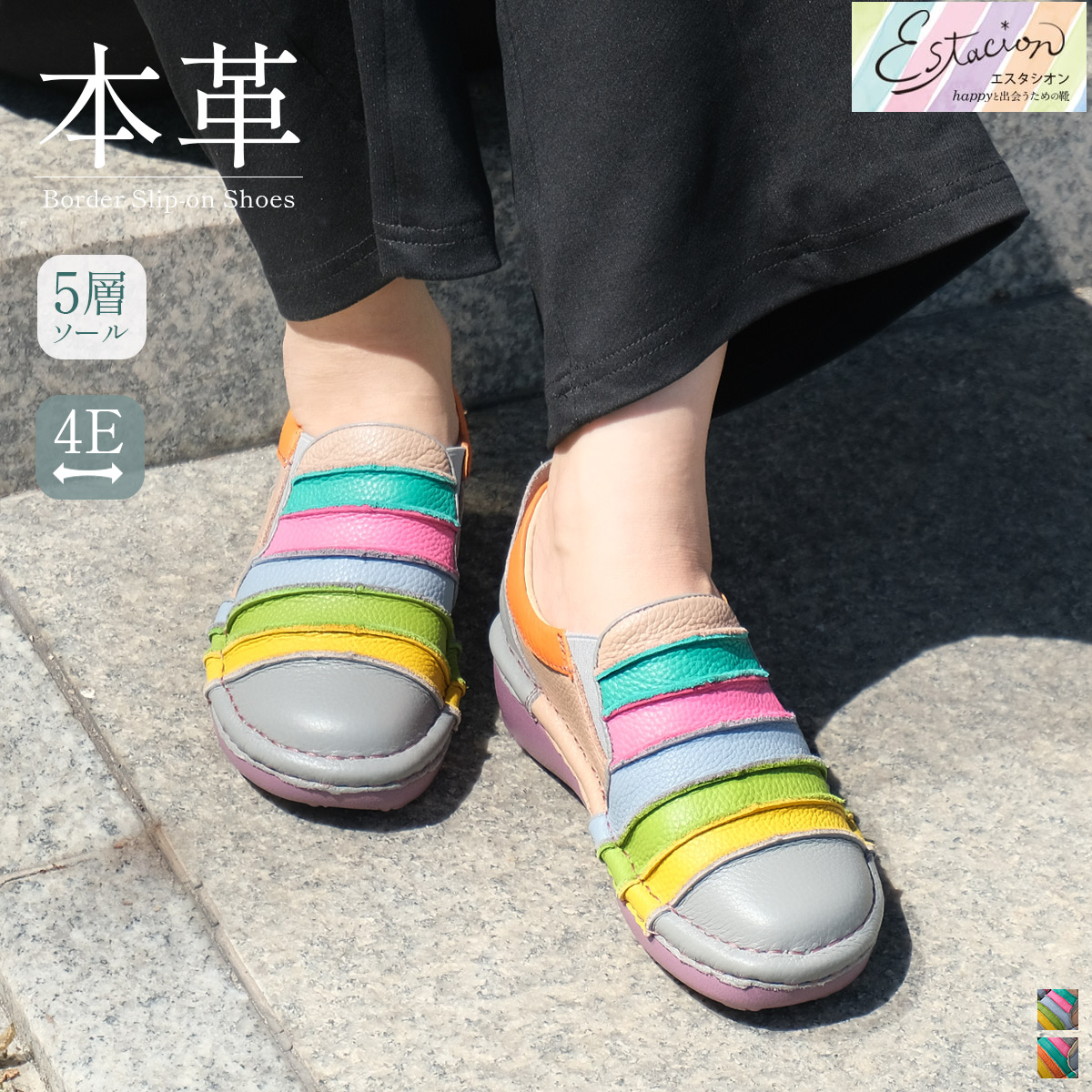 エスタシオン 靴 レディース スリッポン 本革 スニーカー ボーダー