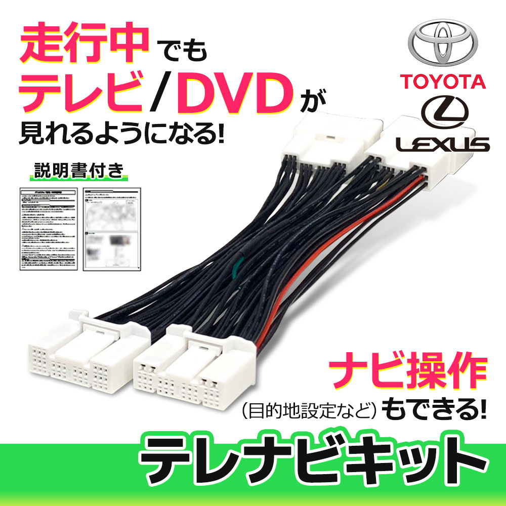 RAV4 PHV 含む AXAH MXAA AXAP 50系 テレビキット トヨタ 走行中 TV